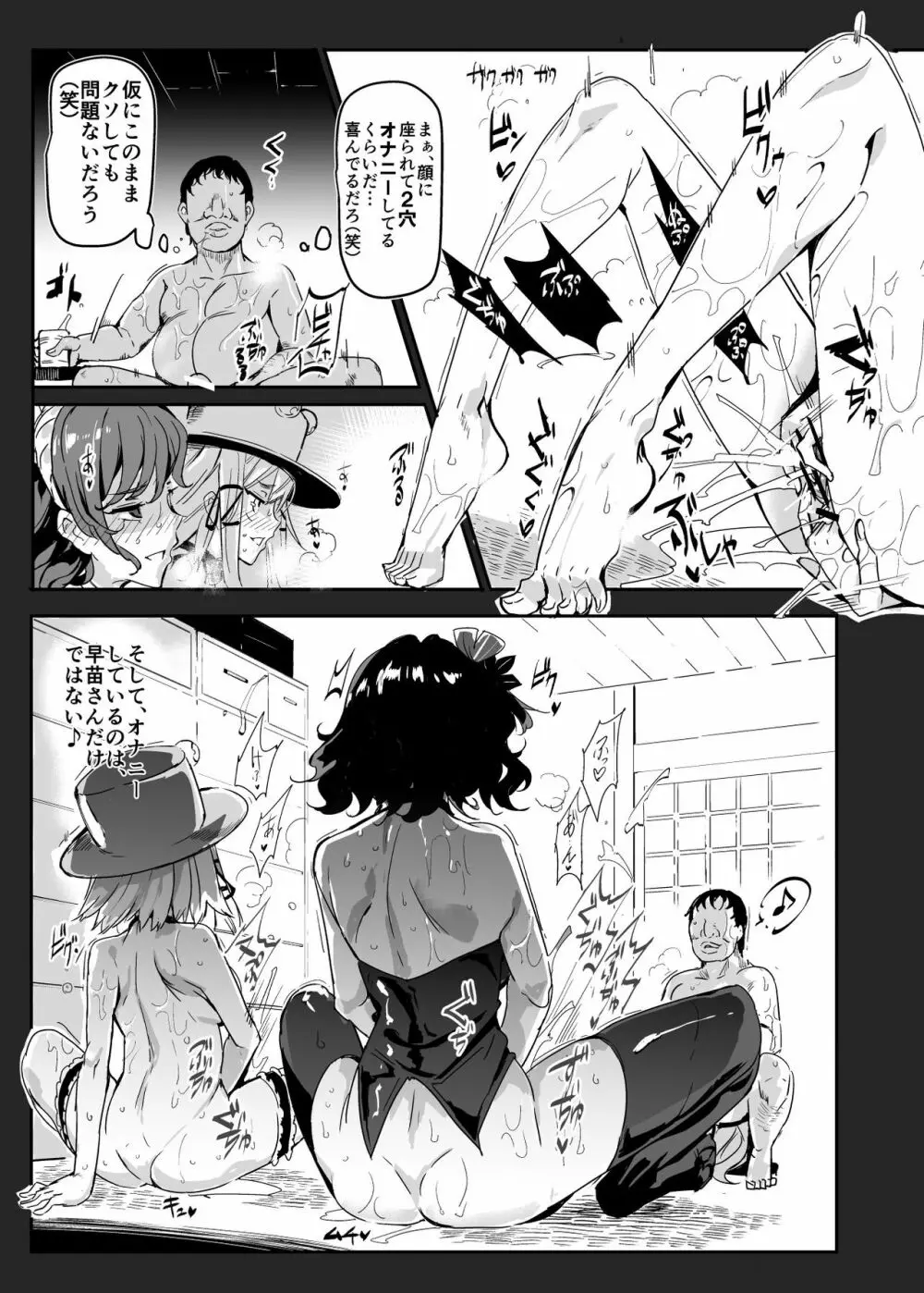 おいでませ!!自由風俗幻想郷2泊3日の旅 水無月 - page7