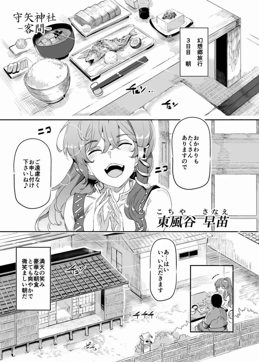 おいでませ!!自由風俗幻想郷2泊3日の旅 守矢神社&天狗編 - page5