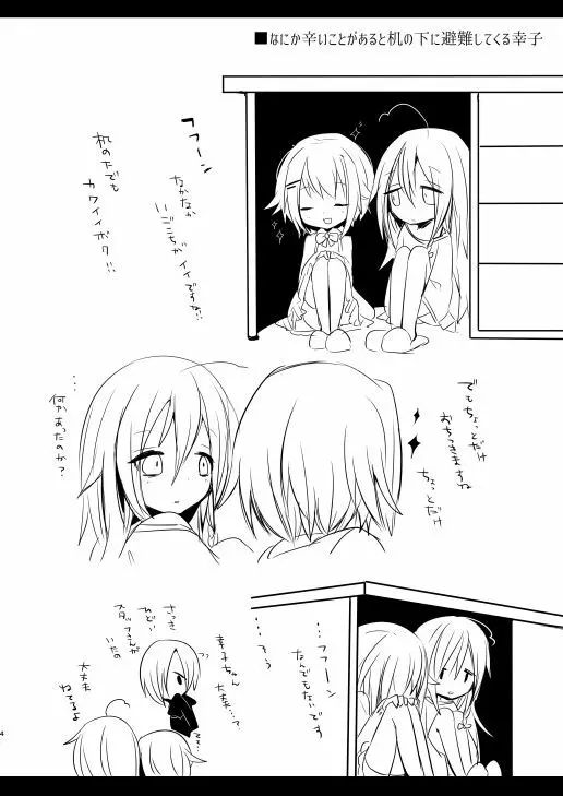 しょうことさちこのアレなまとめ - page4