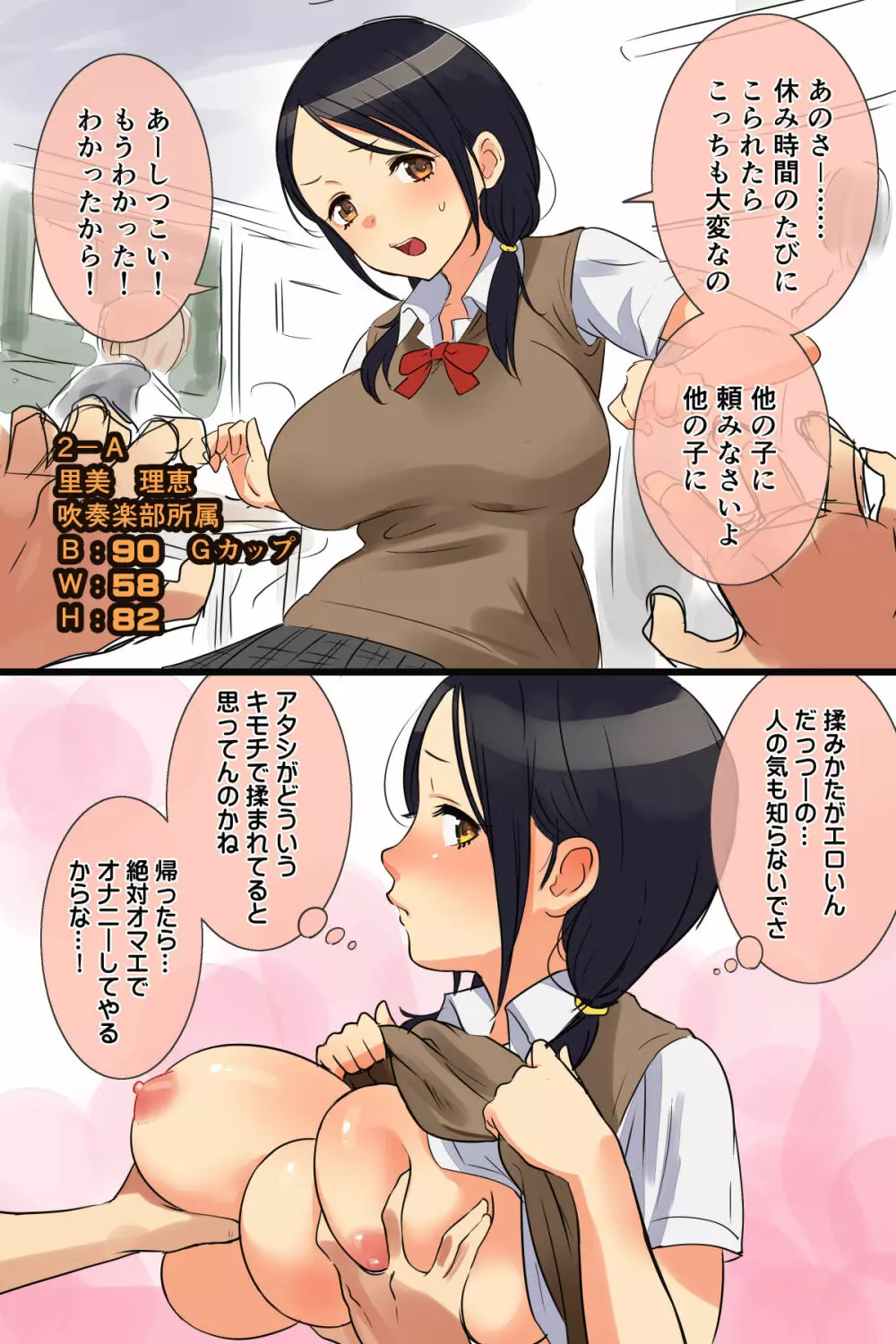 いつでもおっぱい揉ませてくれる学園 - page6