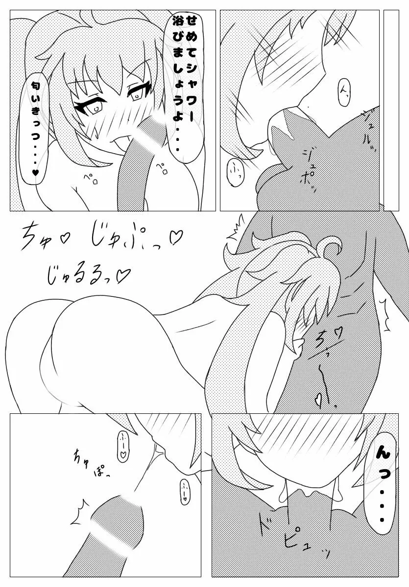 常勝無敗カノジョ - page4