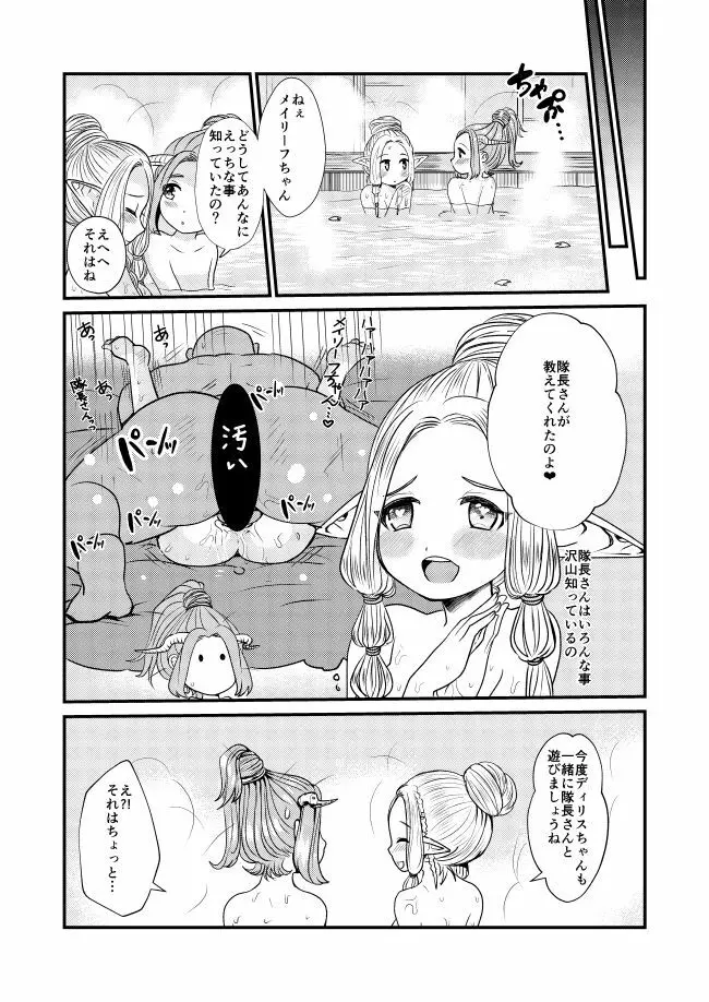 リアビーチでのヒメゴト - page22