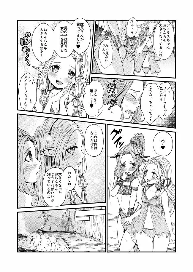 リアビーチでのヒメゴト - page6