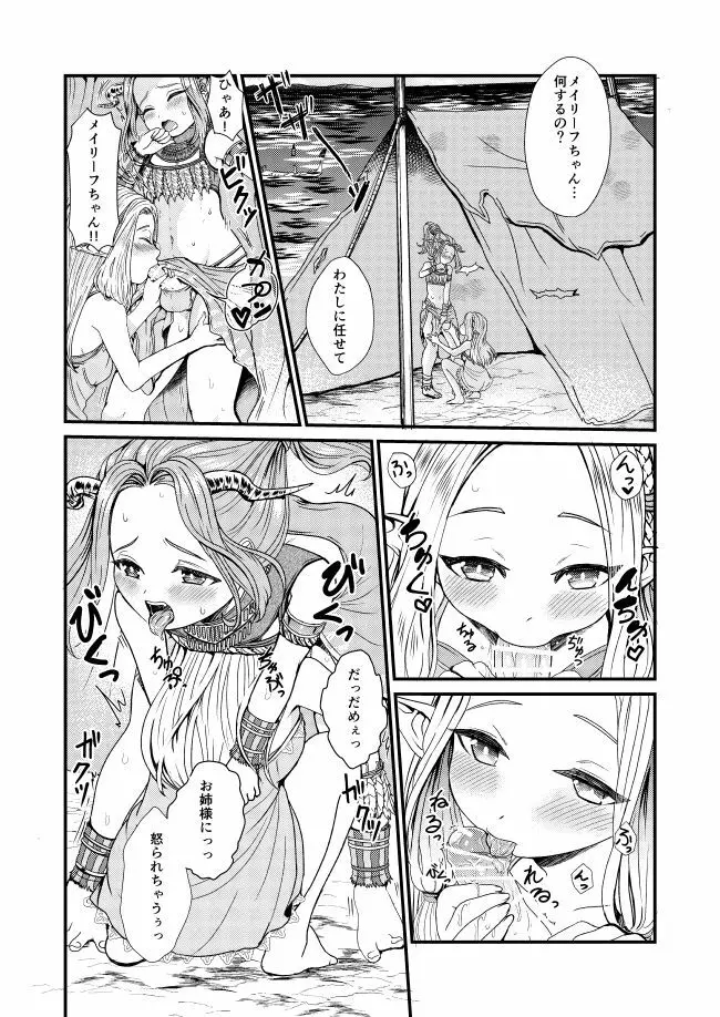 リアビーチでのヒメゴト - page7