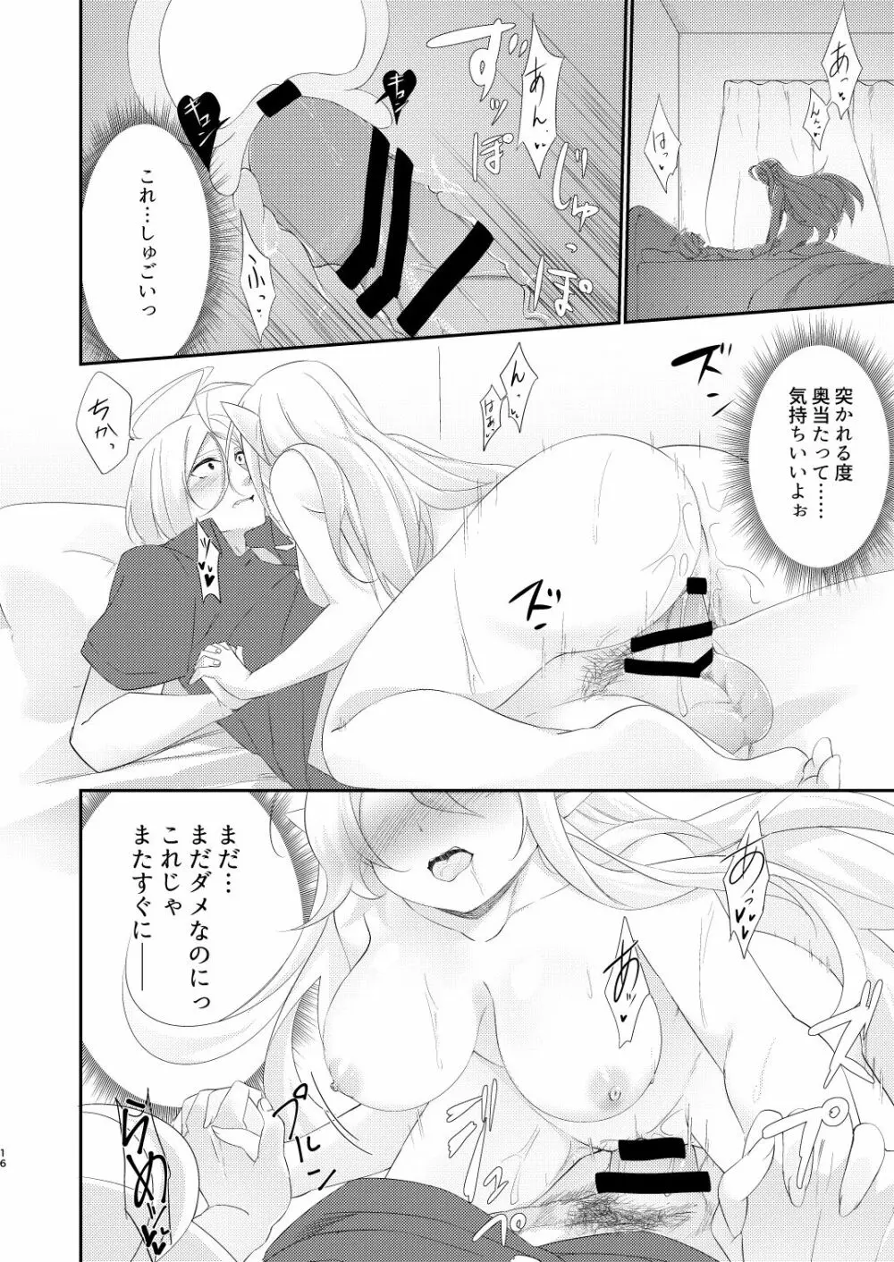 インダルヂャントエピローグ - page16