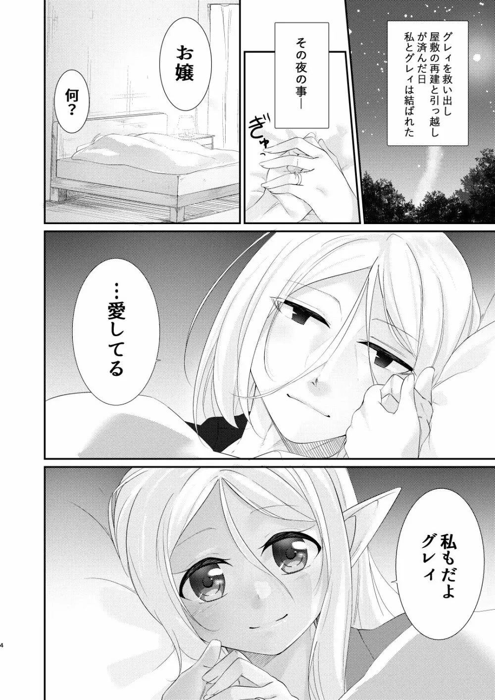 インダルヂャントエピローグ - page4