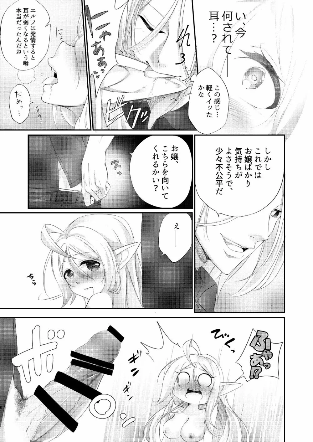 インダルヂャントエピローグ - page9