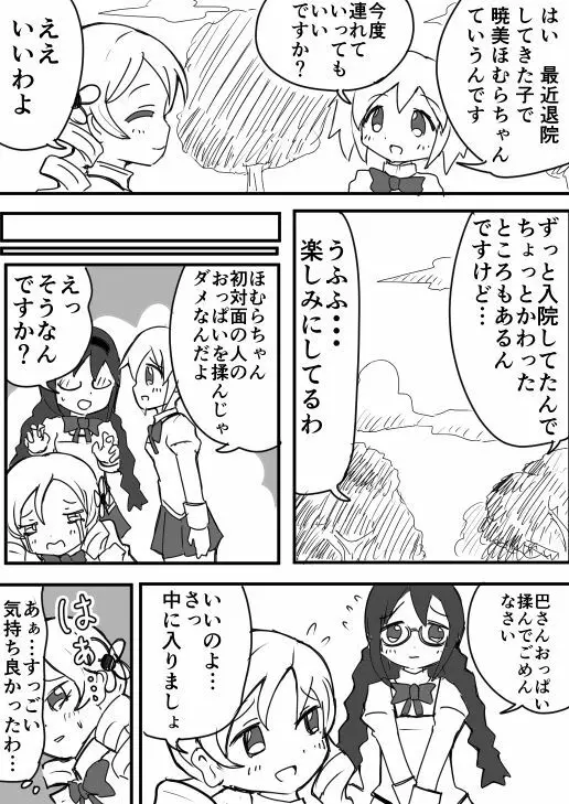 ほむらとおしおき - page2