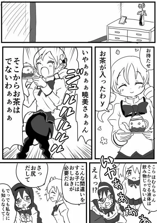 ほむらとおしおき - page3