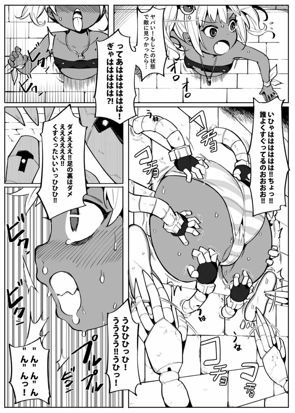 美少女盗賊くすぐりトラップダンジョン! - page10