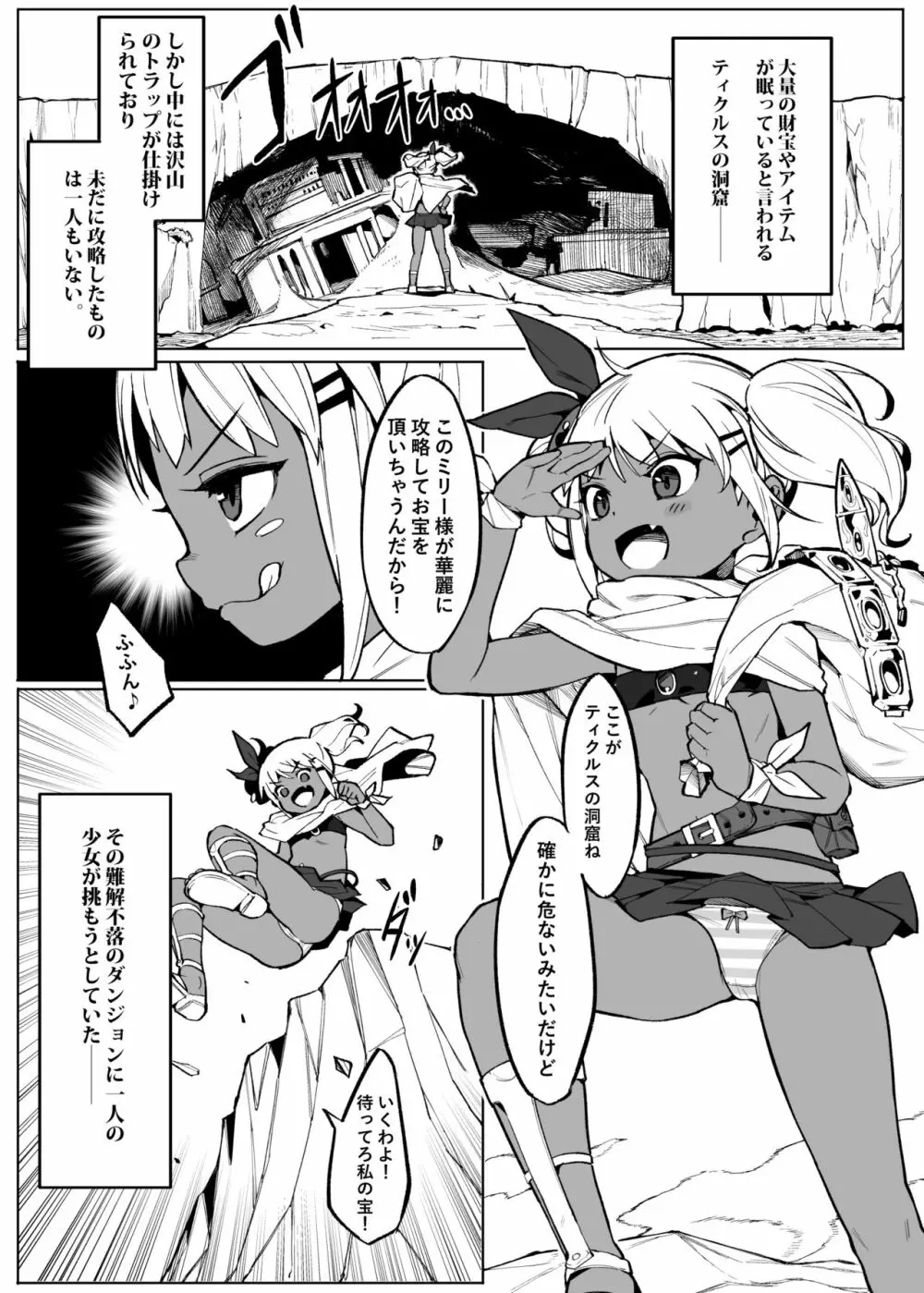 美少女盗賊くすぐりトラップダンジョン! - page2