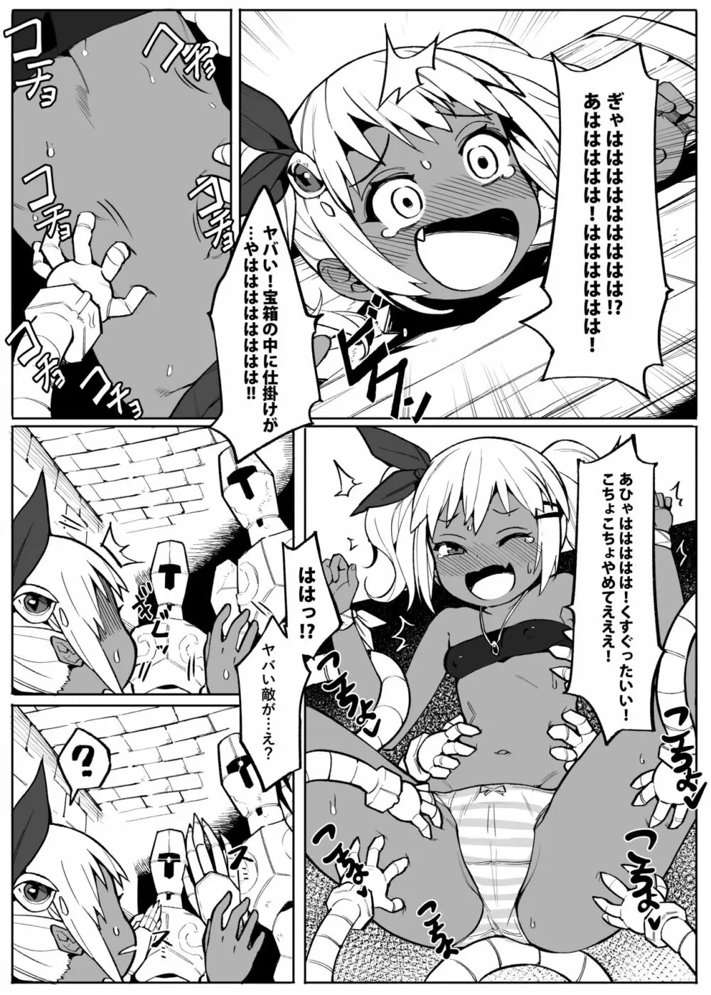 美少女盗賊くすぐりトラップダンジョン! - page7