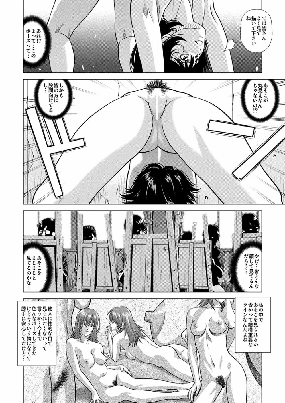 ヌードモデル～二倍の時給に釣られて騙されました～ - page11