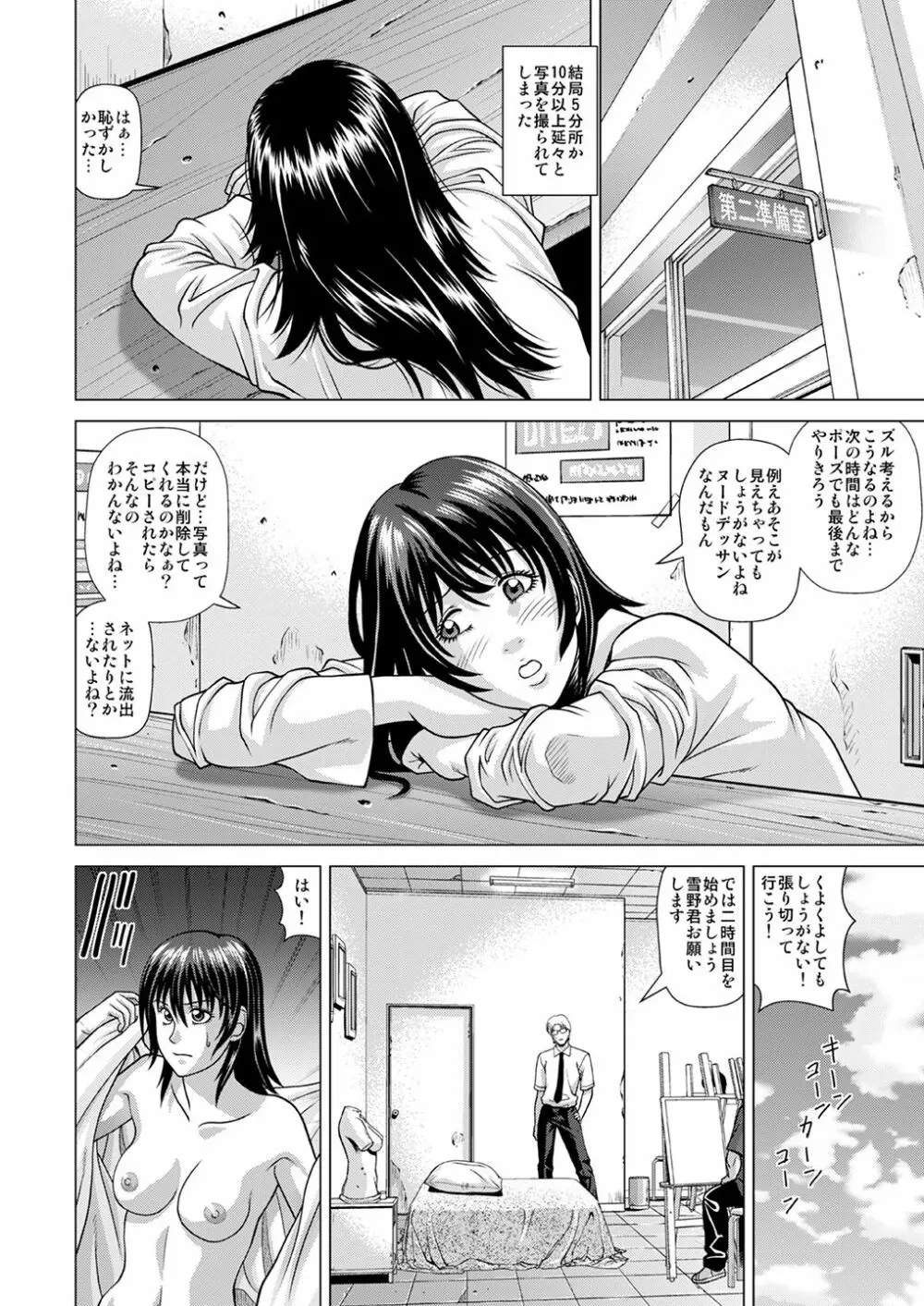 ヌードモデル～二倍の時給に釣られて騙されました～ - page15