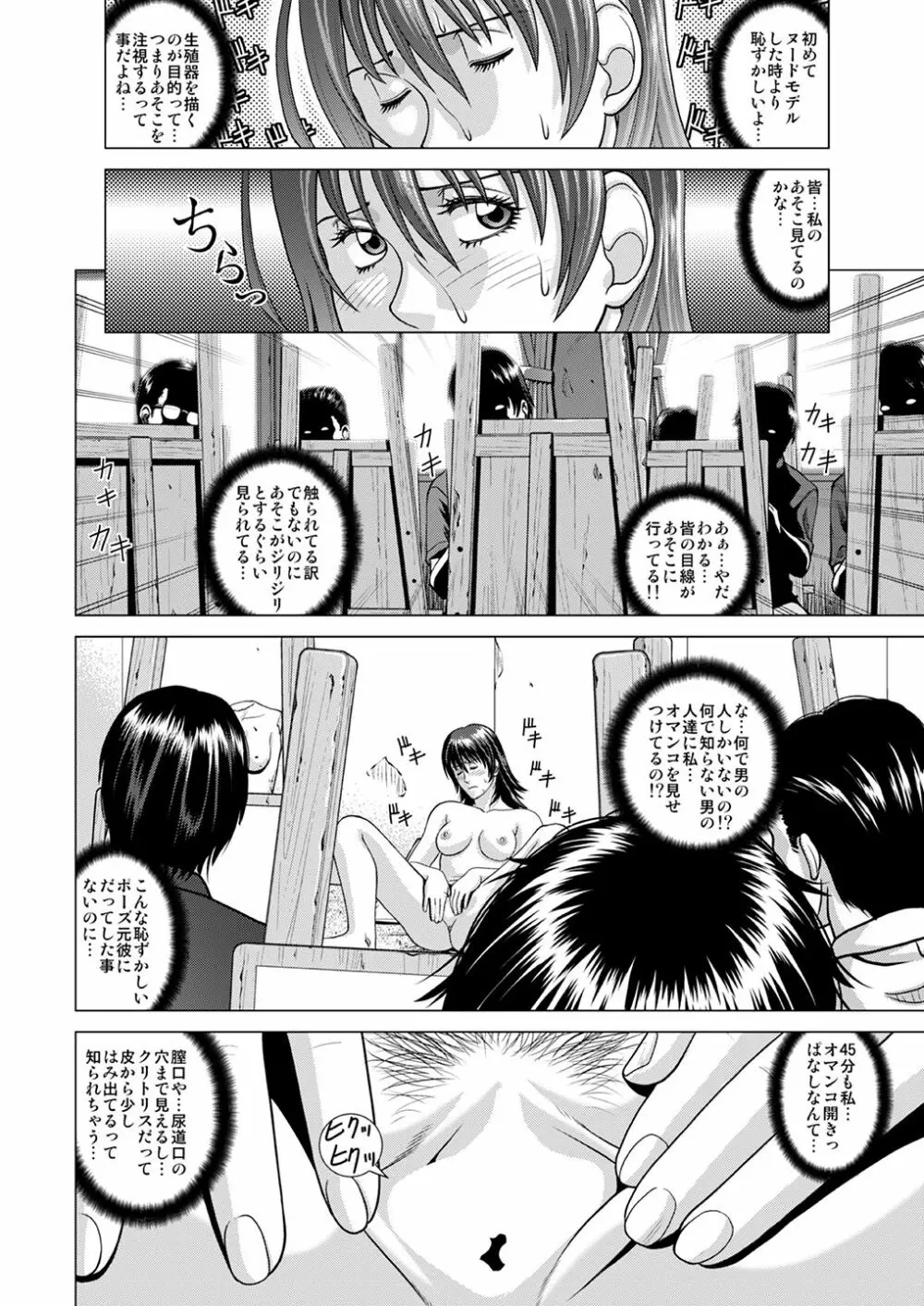 ヌードモデル～二倍の時給に釣られて騙されました～ - page19