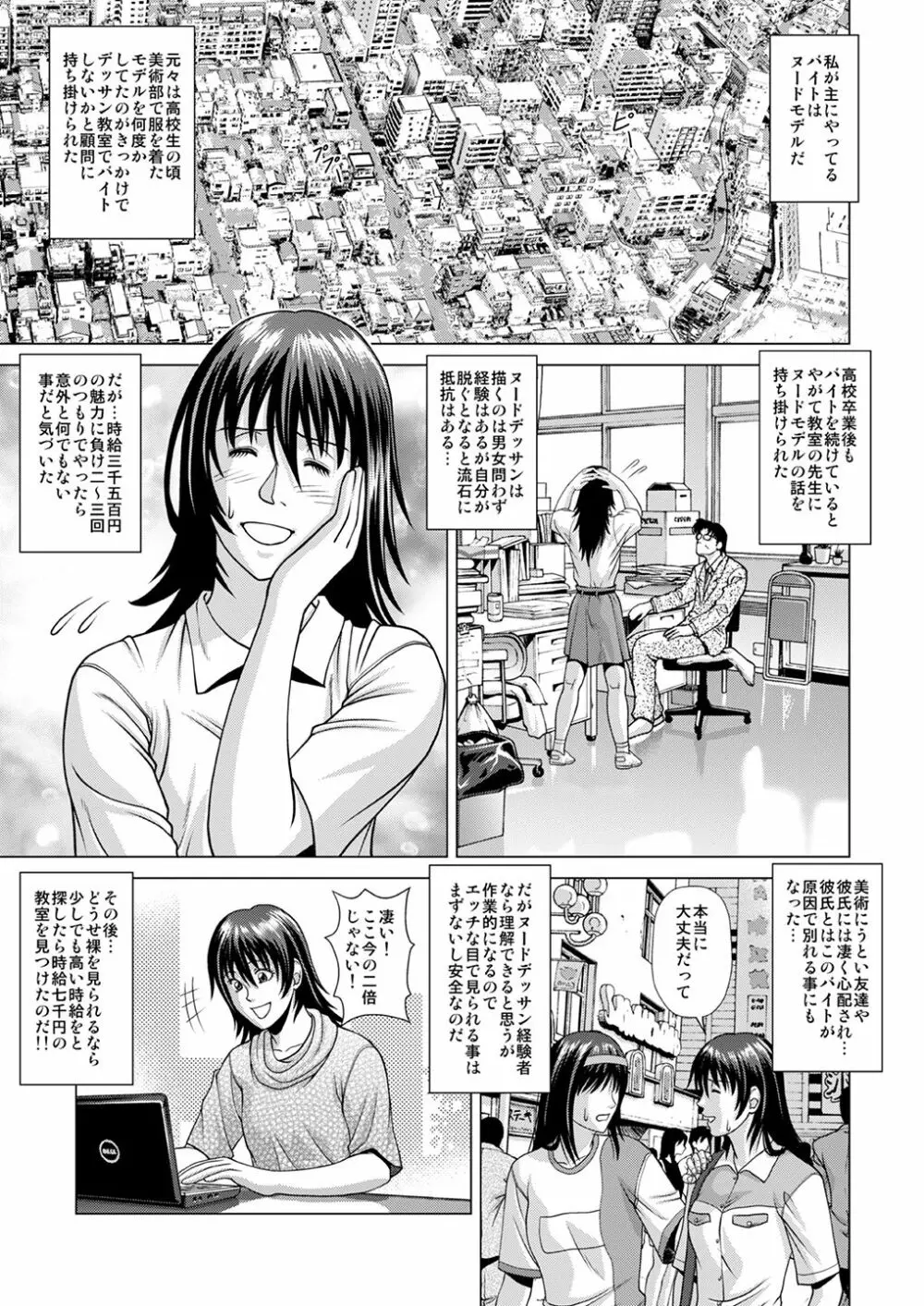 ヌードモデル～二倍の時給に釣られて騙されました～ - page2