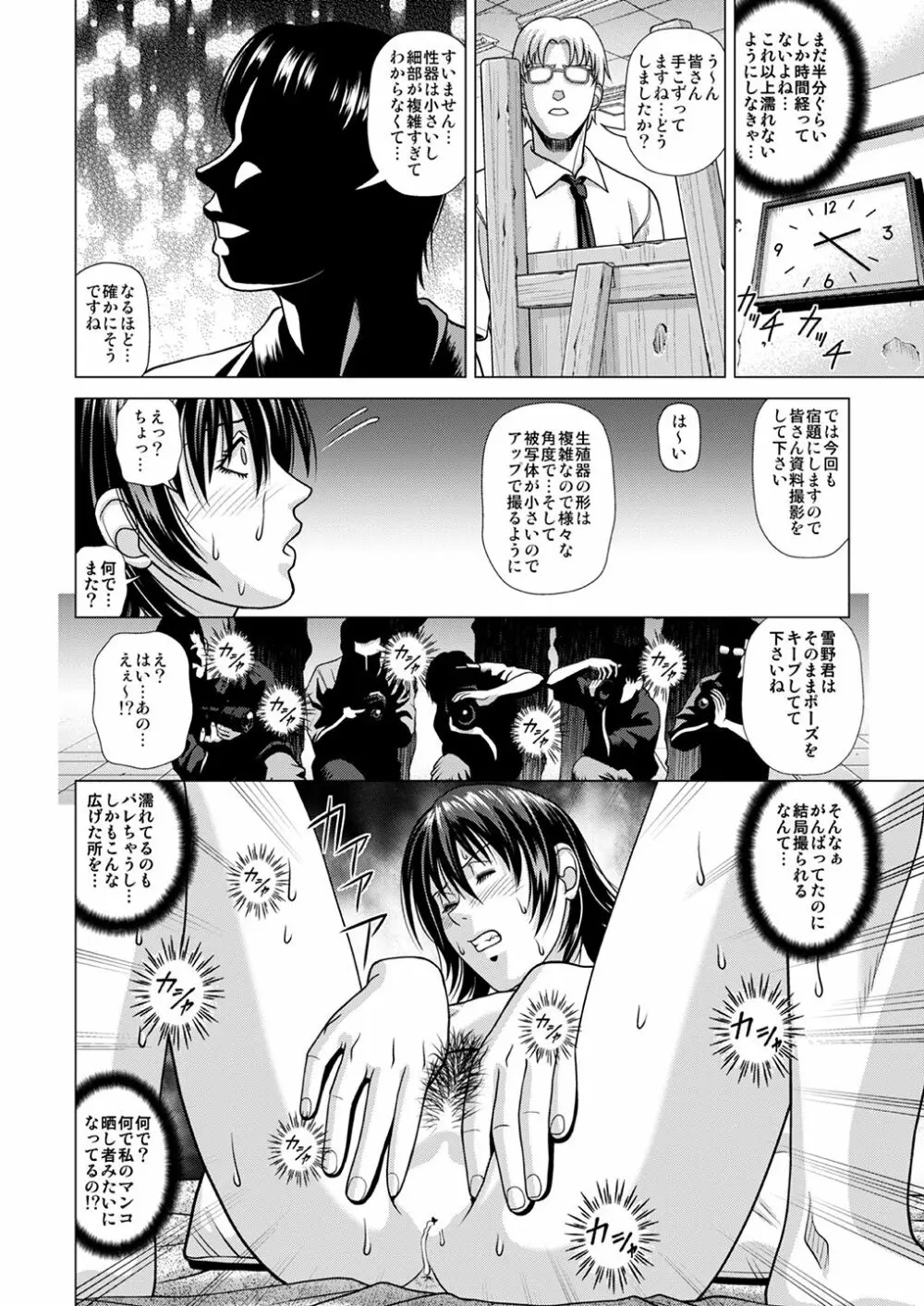 ヌードモデル～二倍の時給に釣られて騙されました～ - page23