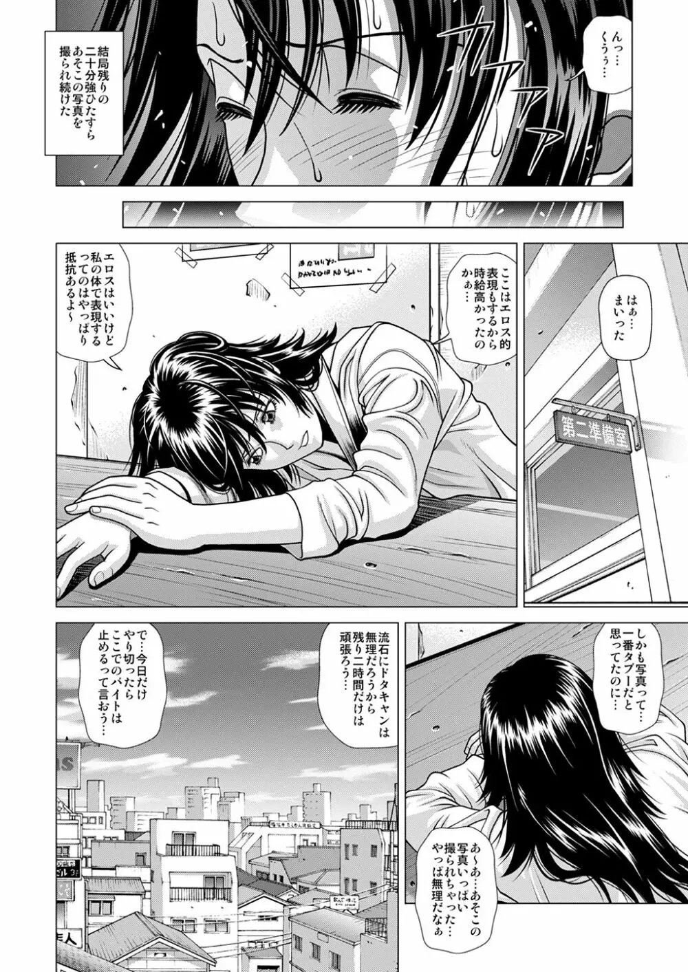 ヌードモデル～二倍の時給に釣られて騙されました～ - page25