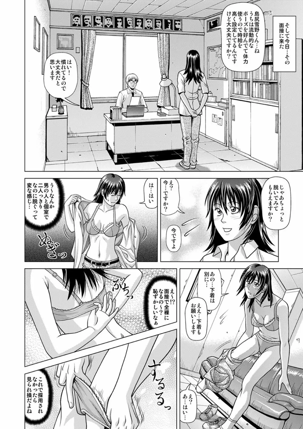 ヌードモデル～二倍の時給に釣られて騙されました～ - page3