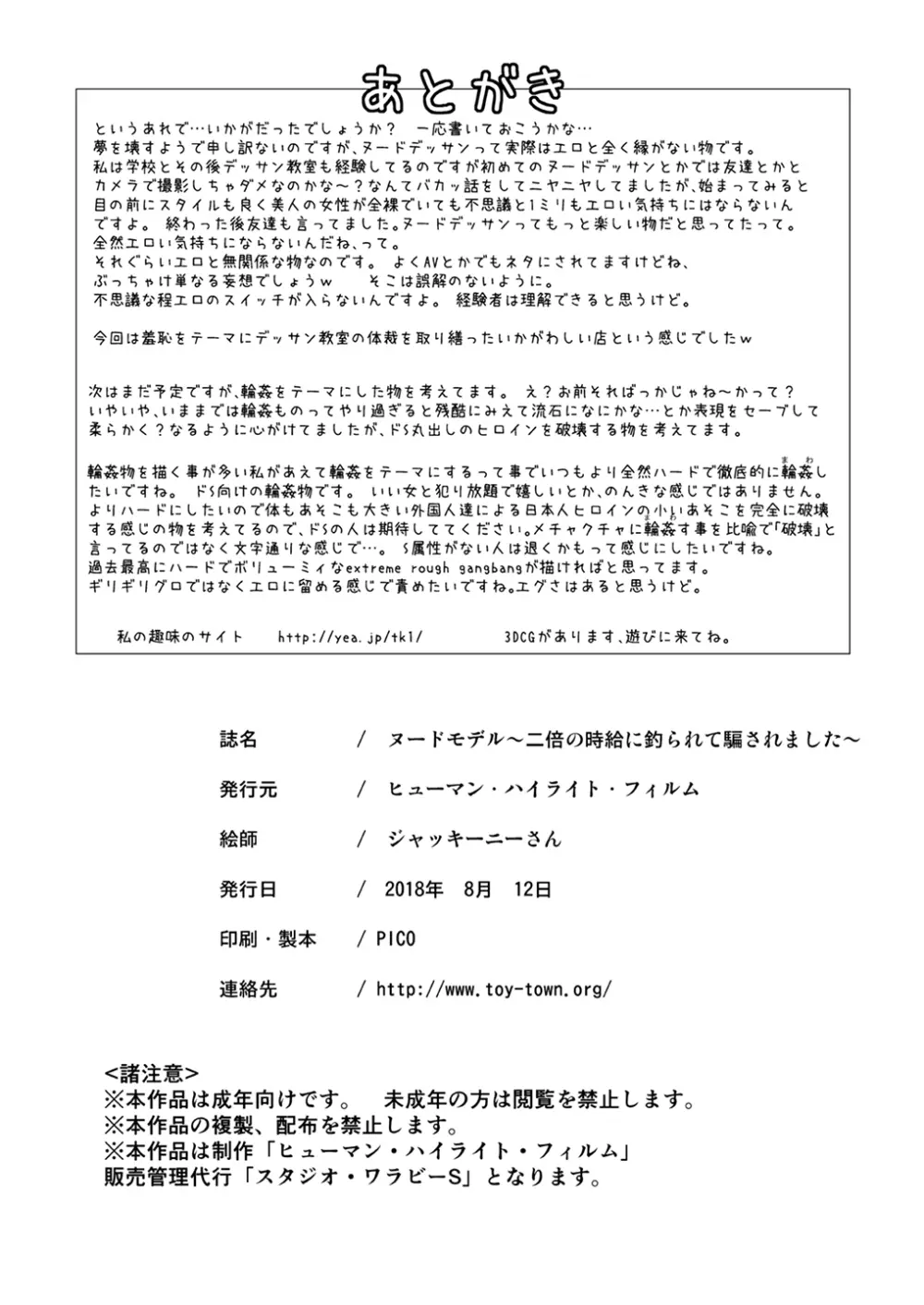 ヌードモデル～二倍の時給に釣られて騙されました～ - page49