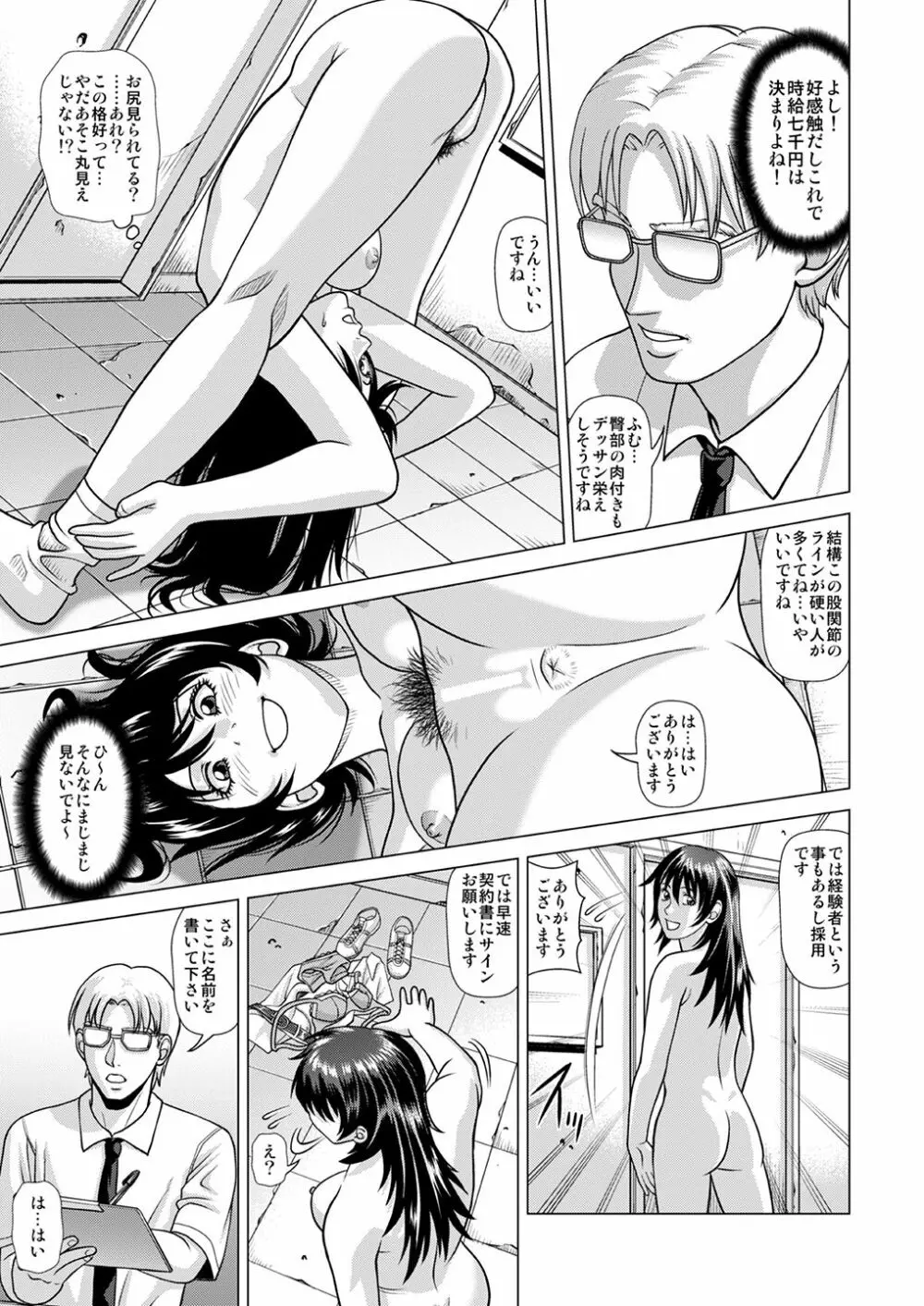 ヌードモデル～二倍の時給に釣られて騙されました～ - page6