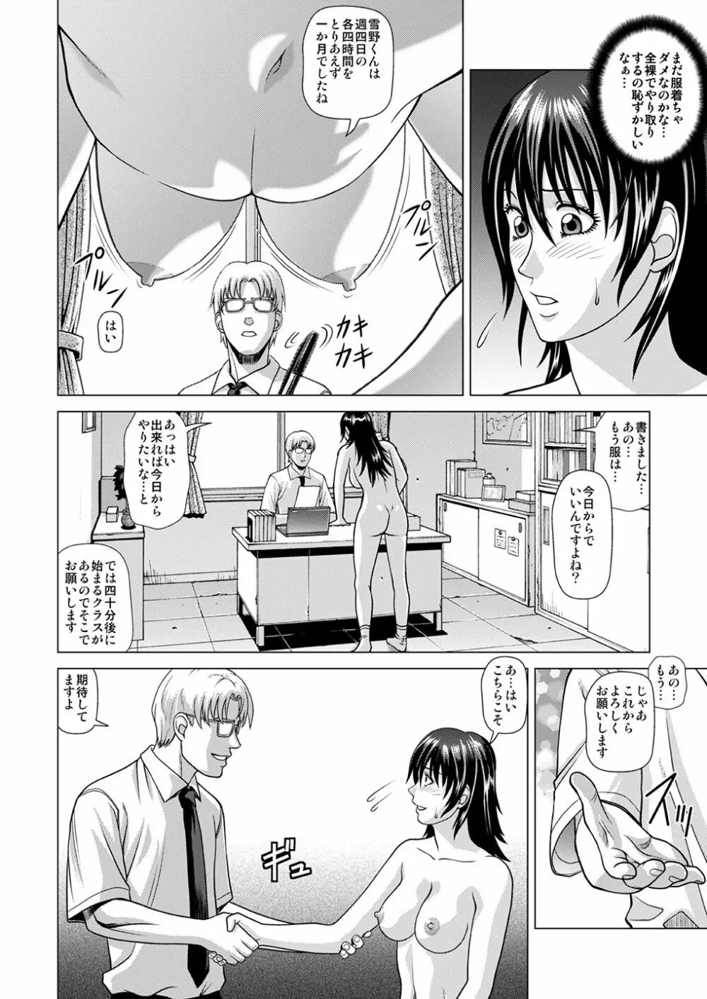 ヌードモデル～二倍の時給に釣られて騙されました～ - page7