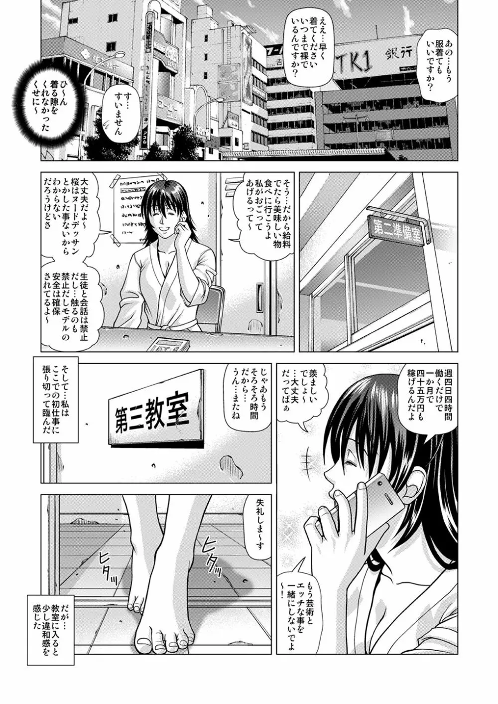 ヌードモデル～二倍の時給に釣られて騙されました～ - page8