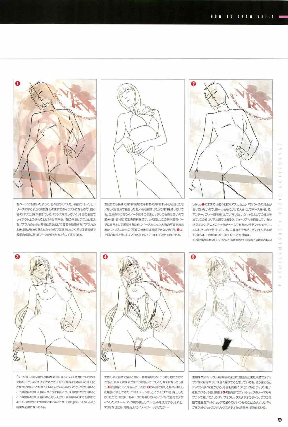 SENSUAL Vol.12 EVA GIRLS ILLUSTRATIONS 4 - page27