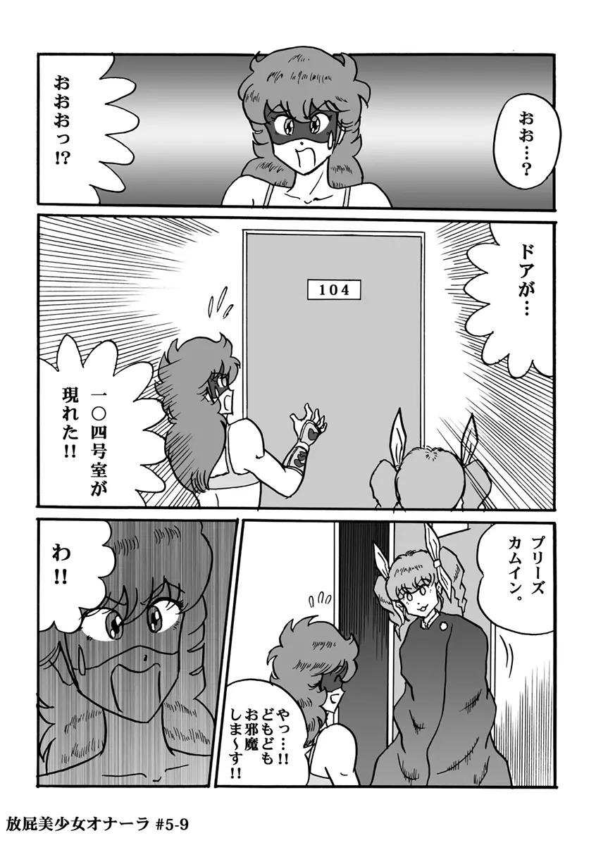 放屁美少女オナーラ - page111