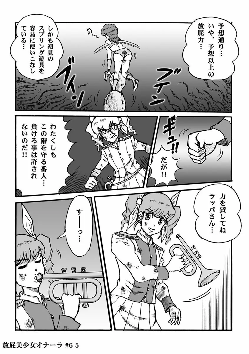 放屁美少女オナーラ - page126