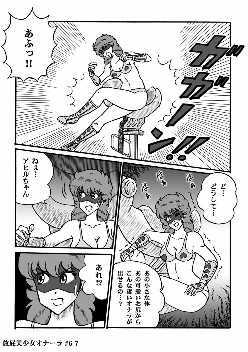 放屁美少女オナーラ - page128