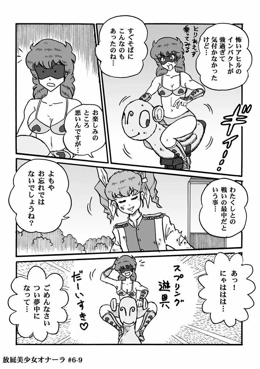 放屁美少女オナーラ - page130