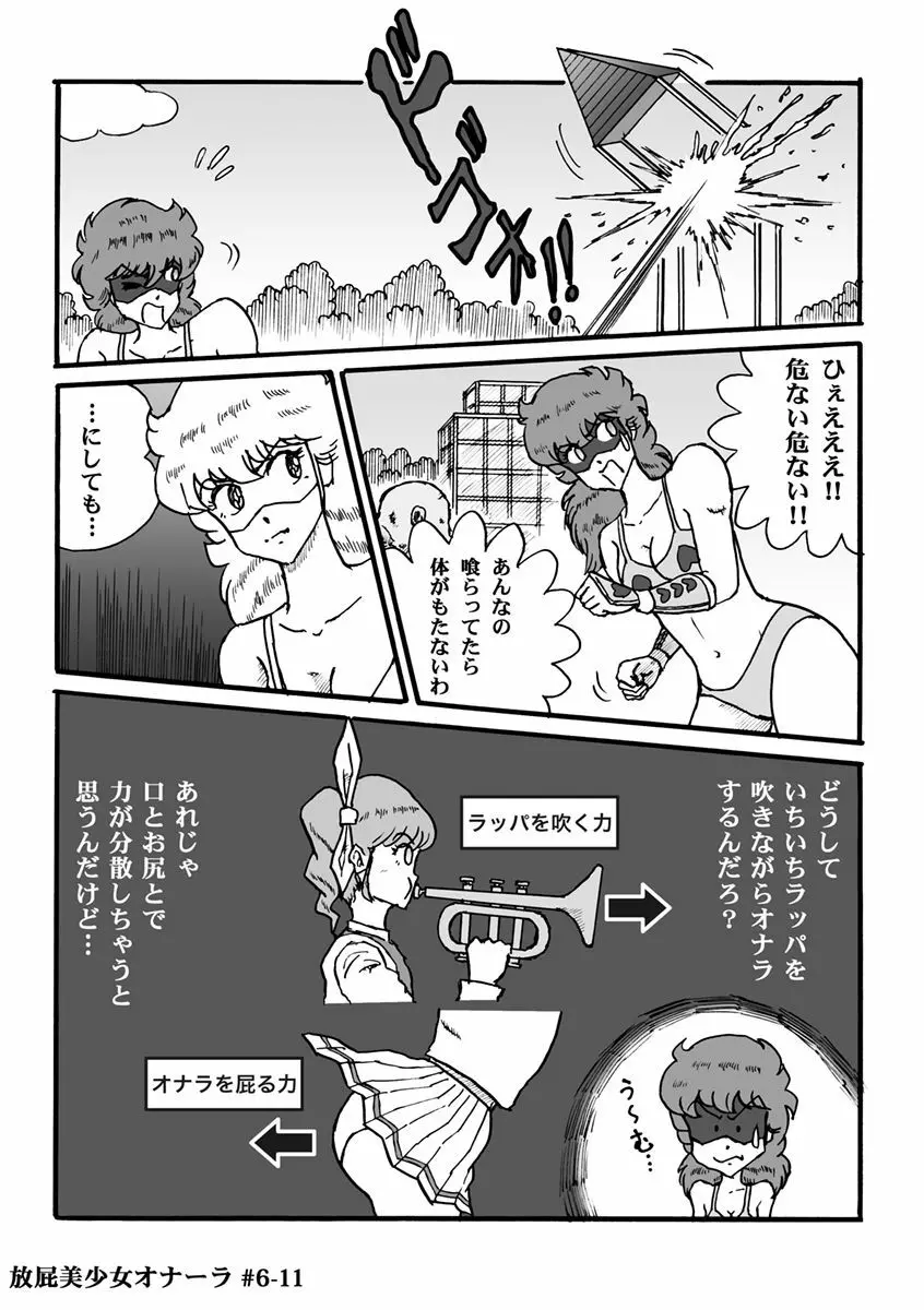 放屁美少女オナーラ - page132