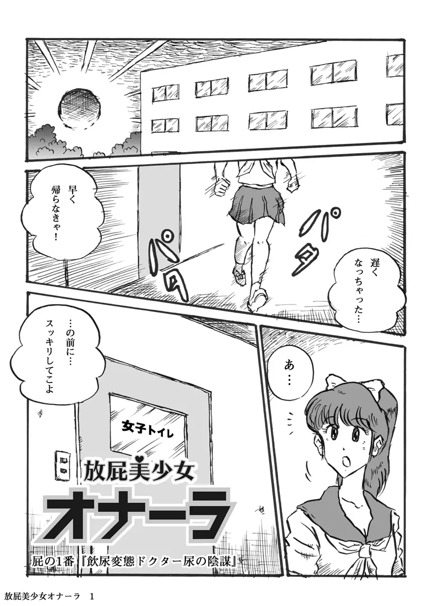 放屁美少女オナーラ - page2