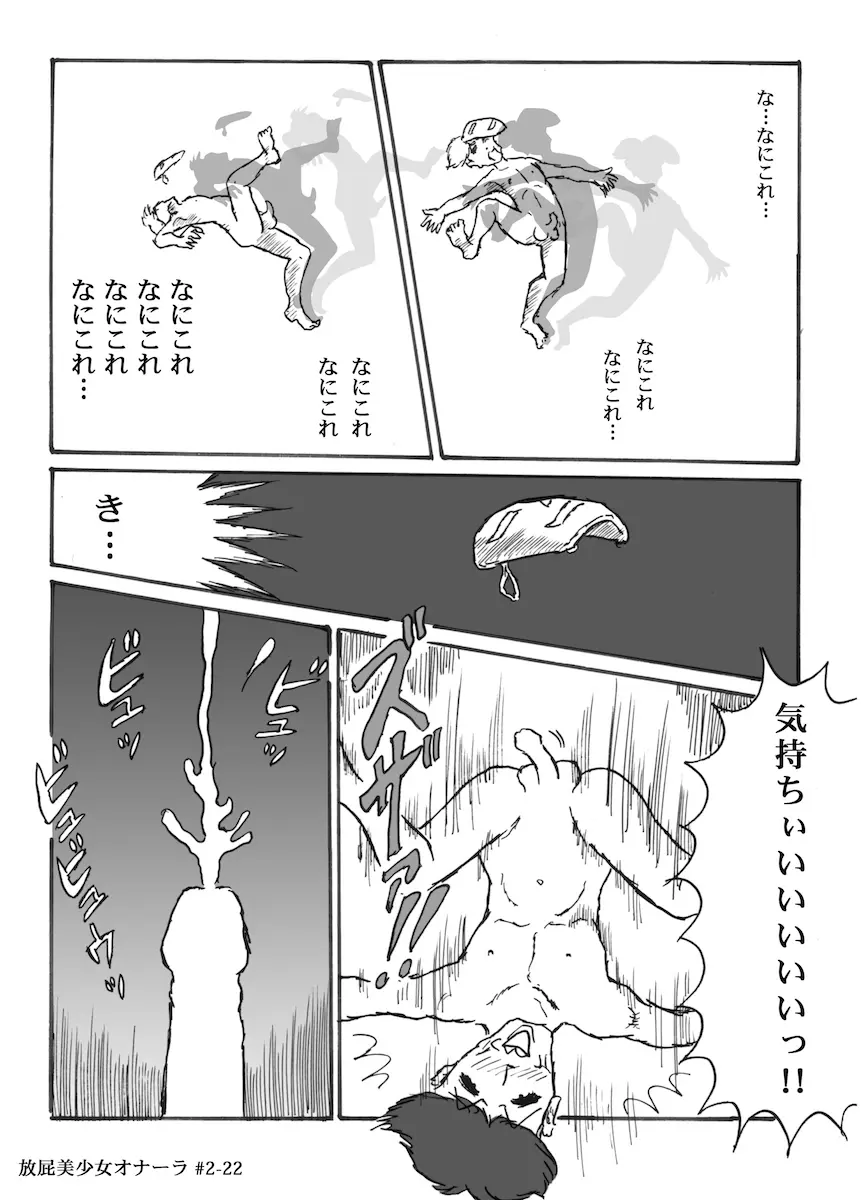 放屁美少女オナーラ - page48