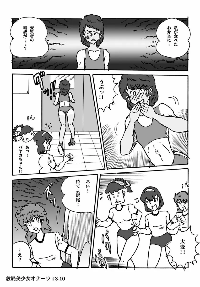 放屁美少女オナーラ - page60