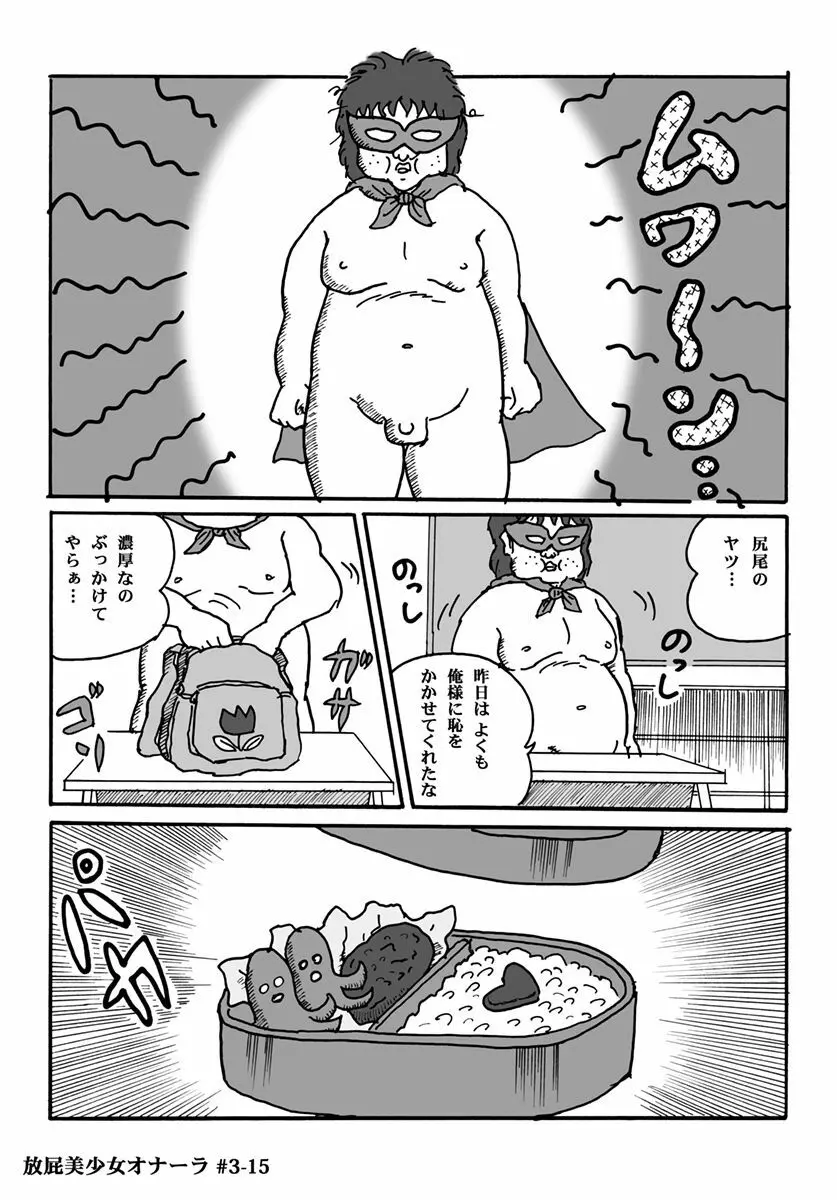 放屁美少女オナーラ - page65