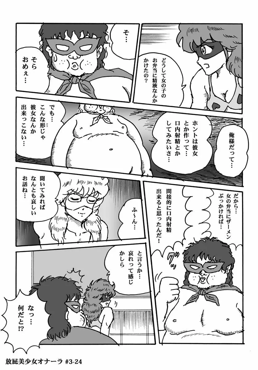 放屁美少女オナーラ - page74