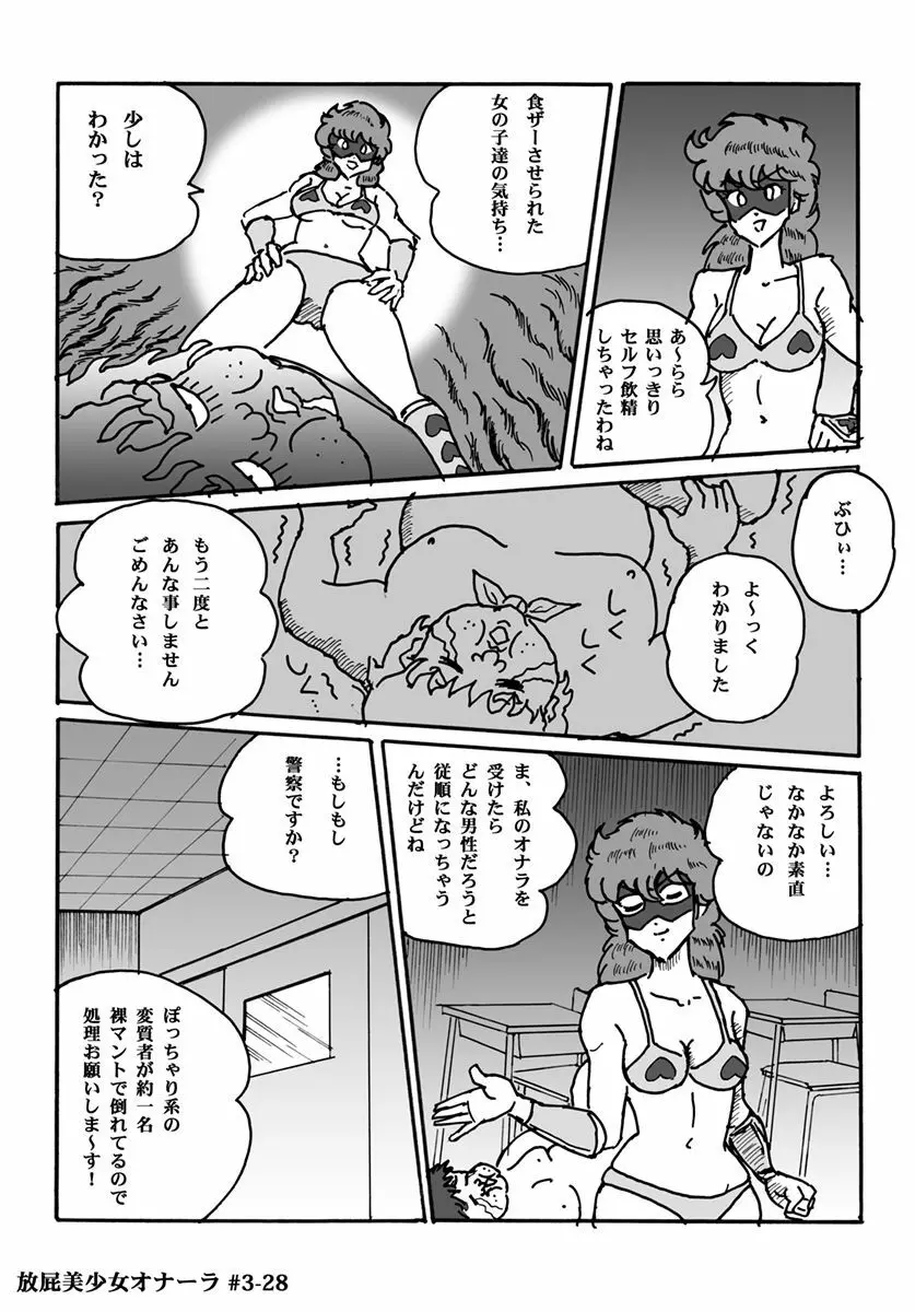 放屁美少女オナーラ - page78