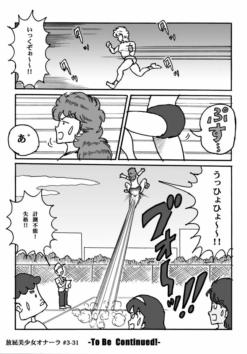 放屁美少女オナーラ - page81