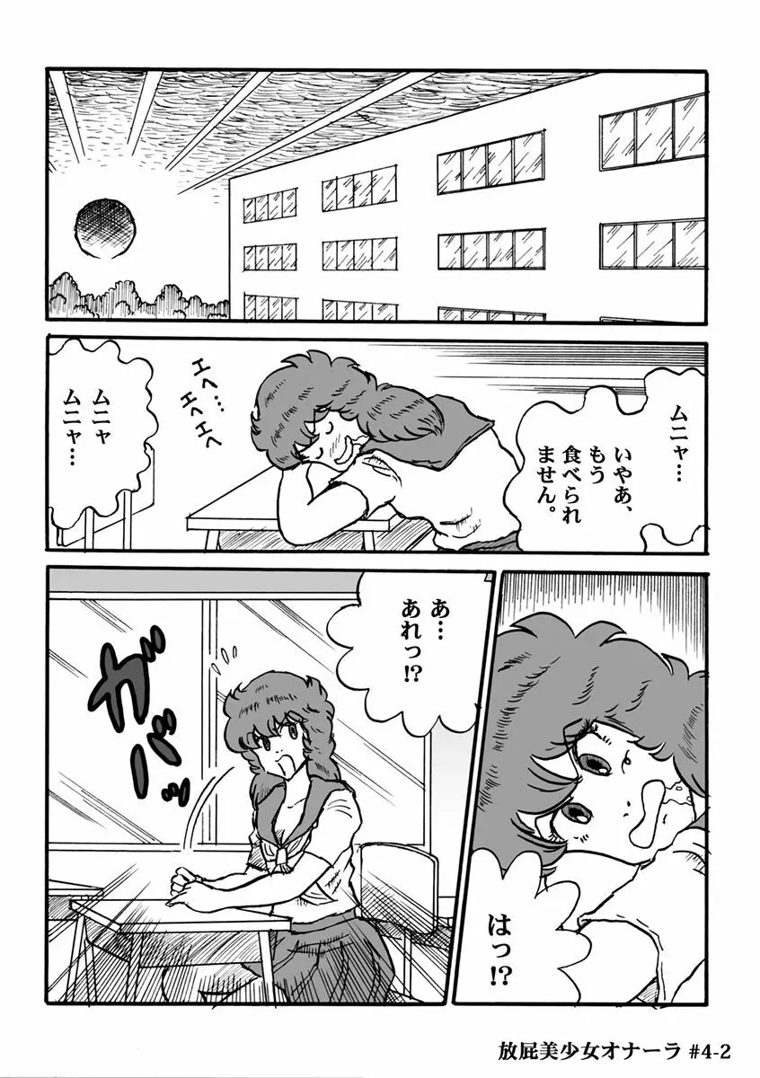 放屁美少女オナーラ - page85