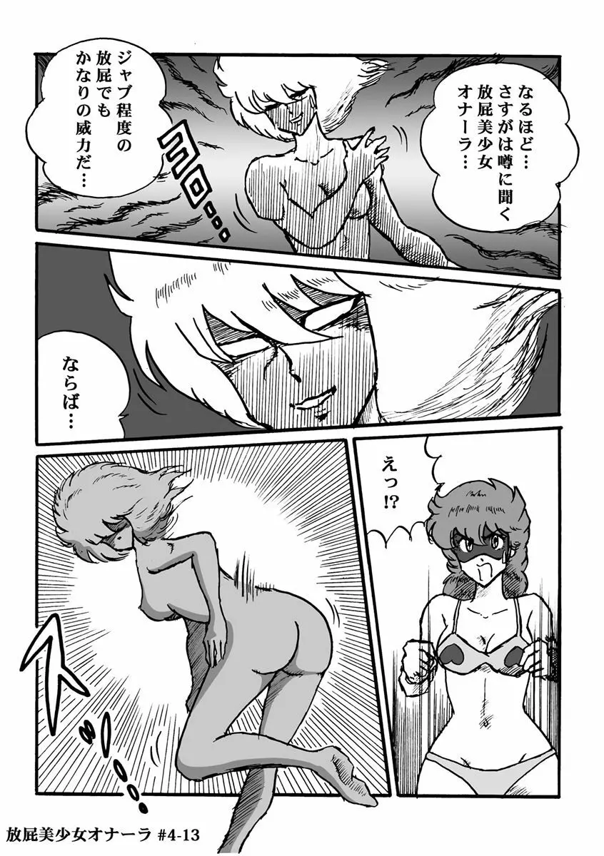 放屁美少女オナーラ - page96