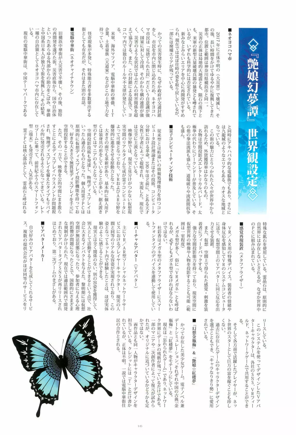 Tony MAGAZINE SP 秘録・艶娘幻夢譚 - page16