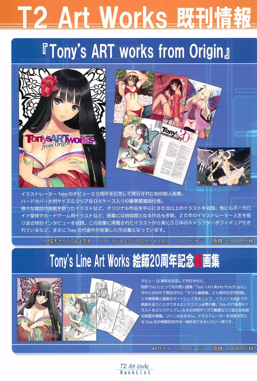 Tony MAGAZINE SP 秘録・艶娘幻夢譚 - page59