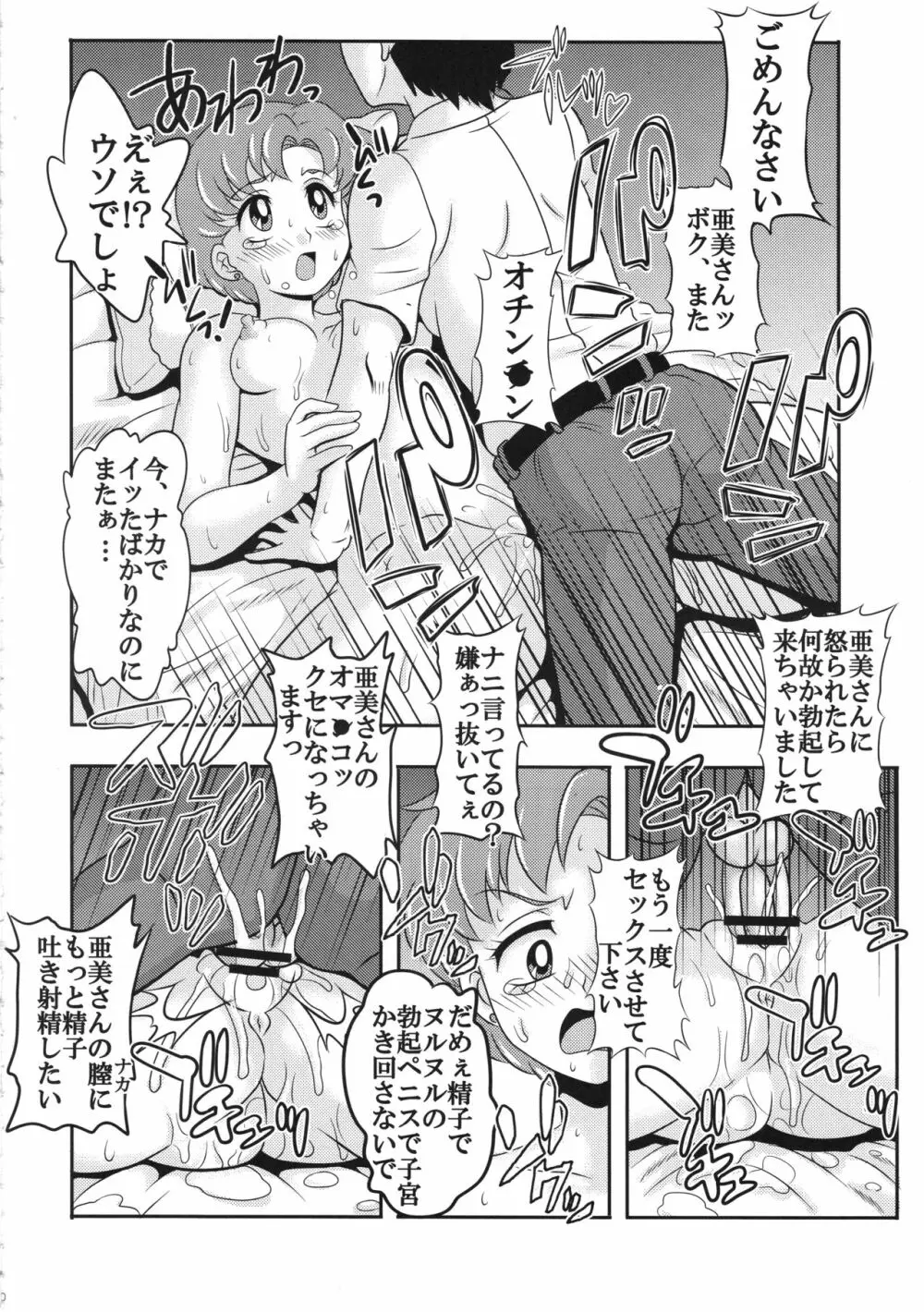 アラフォーコスプレイヤー亜美 - page11
