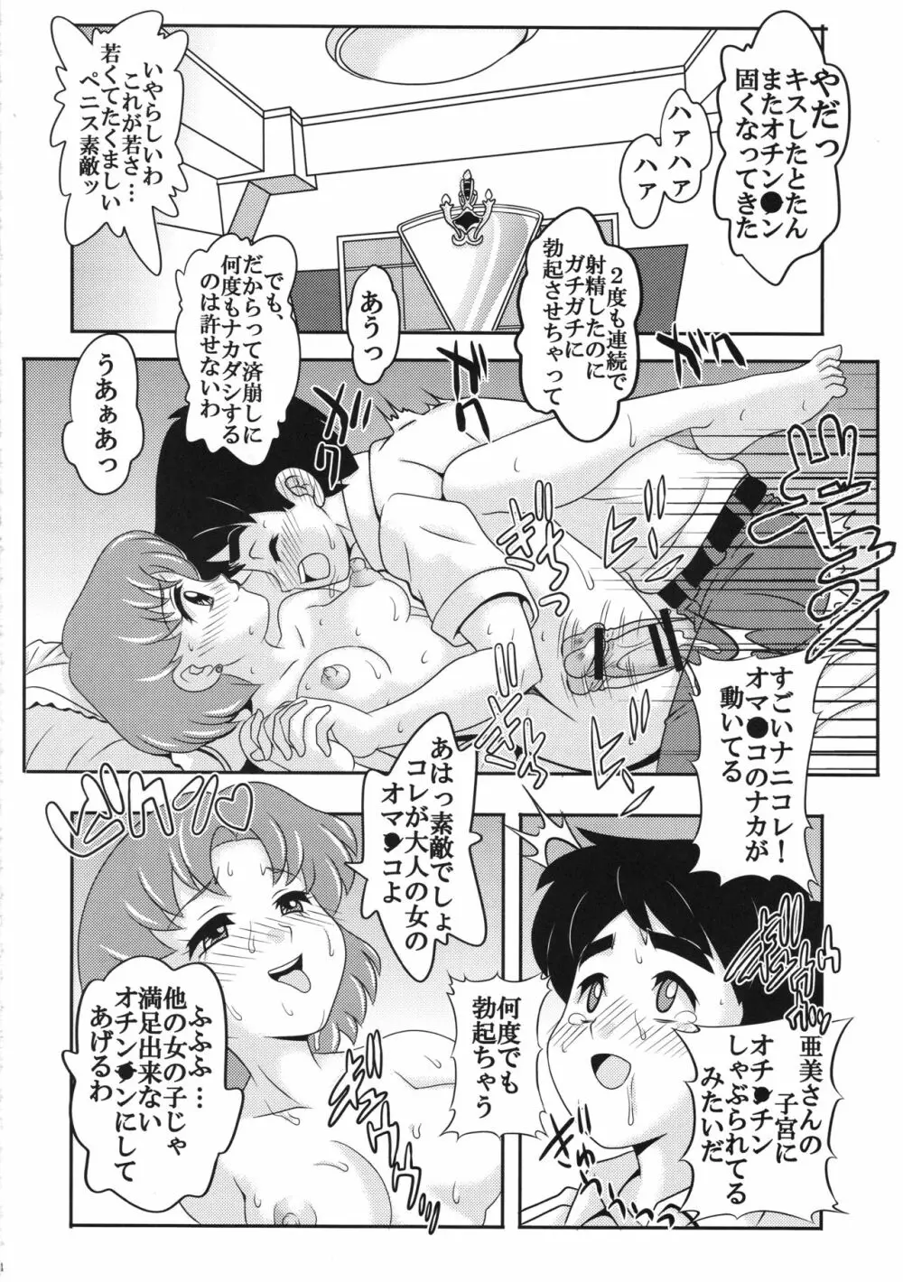 アラフォーコスプレイヤー亜美 - page15