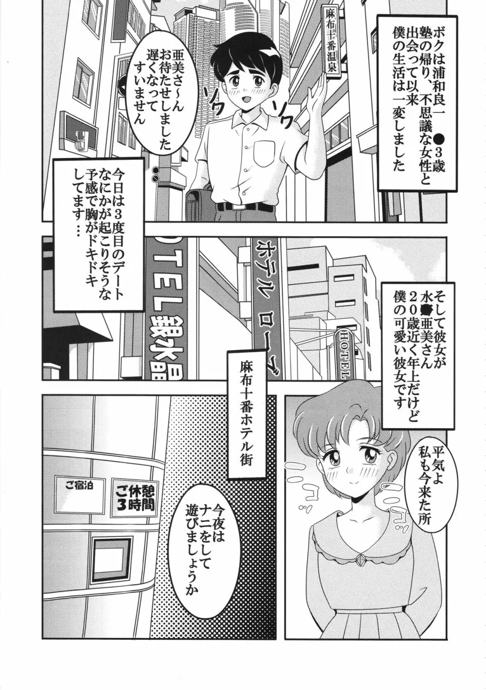 アラフォーコスプレイヤー亜美 - page4