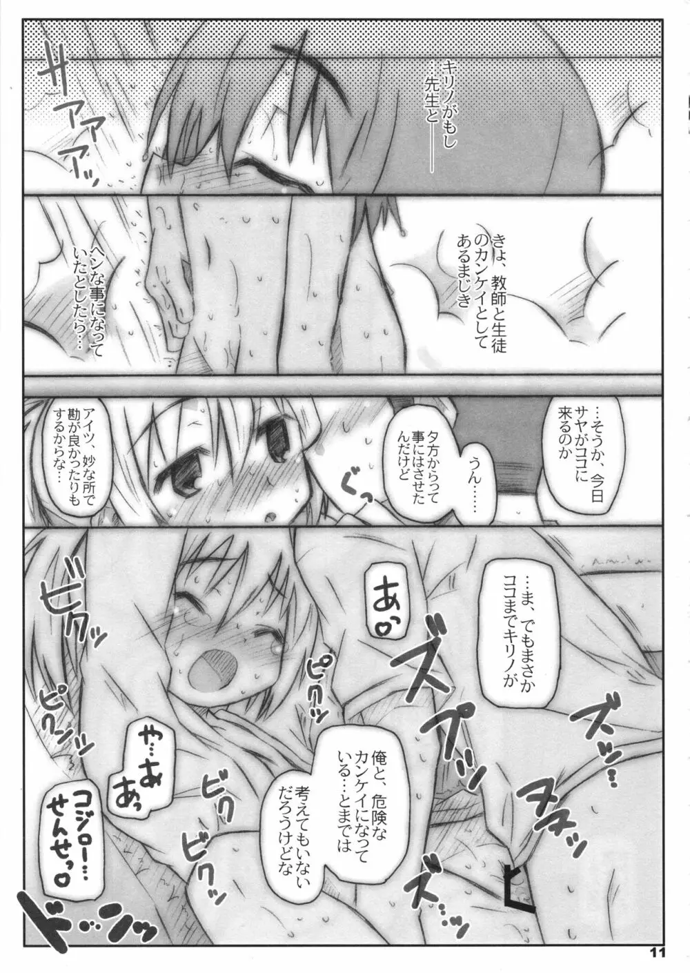 びーびーくいーんずコジキリ2本目! - page10