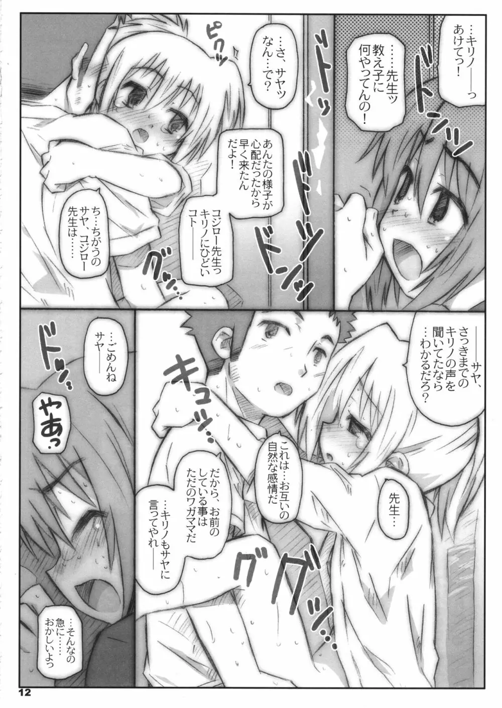 びーびーくいーんずコジキリ2本目! - page11