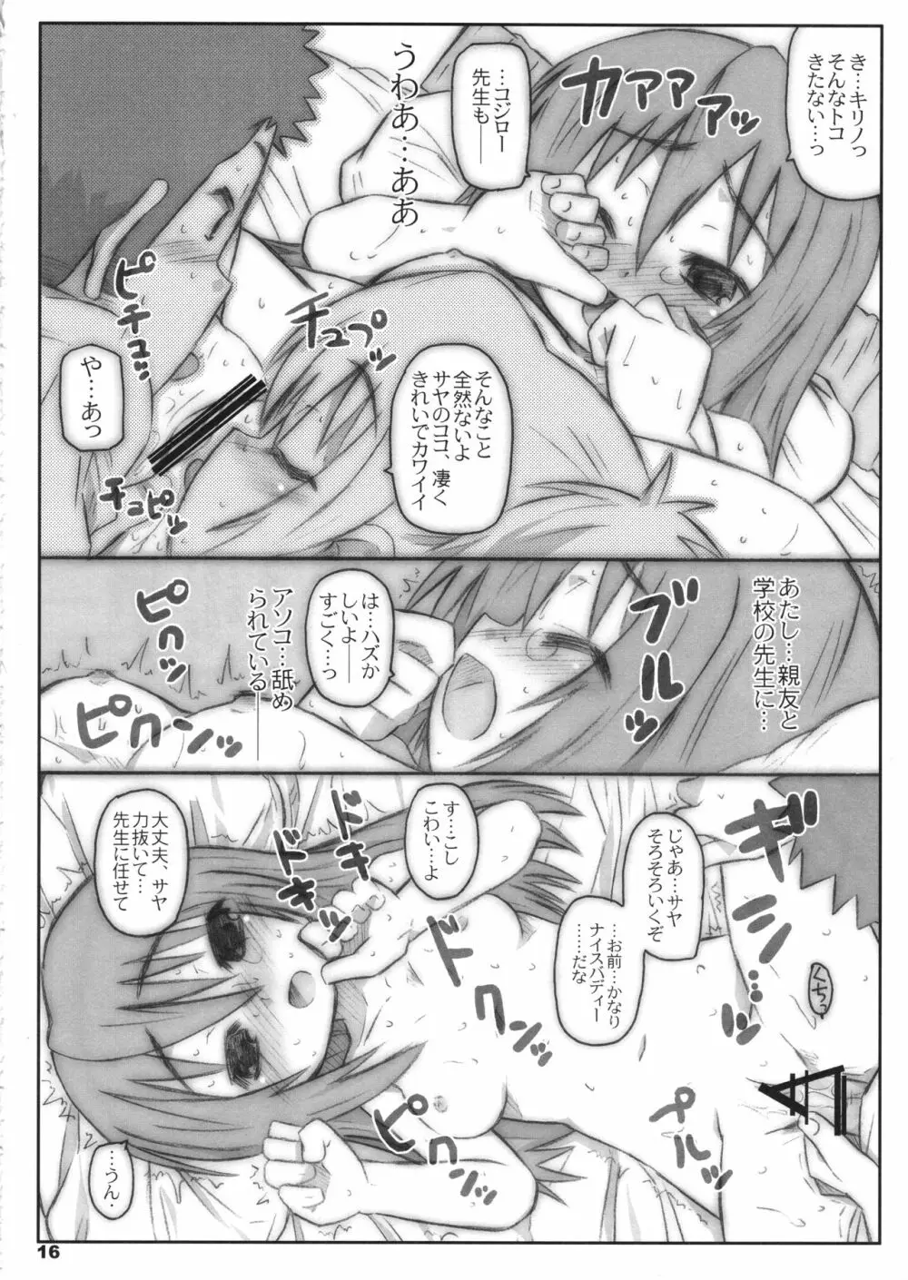 びーびーくいーんずコジキリ2本目! - page15